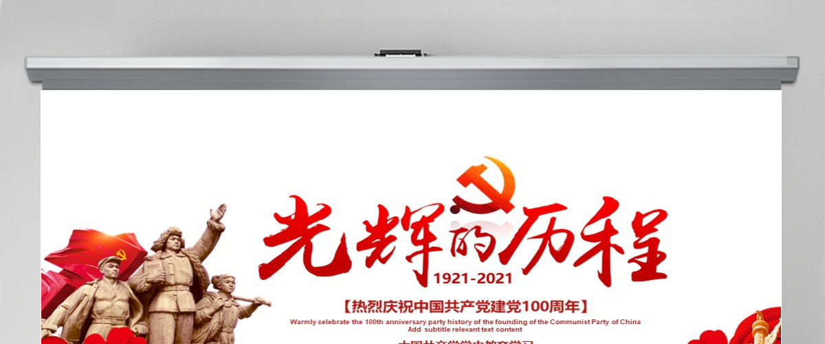 中国共产党建党PPT模板--含讲稿