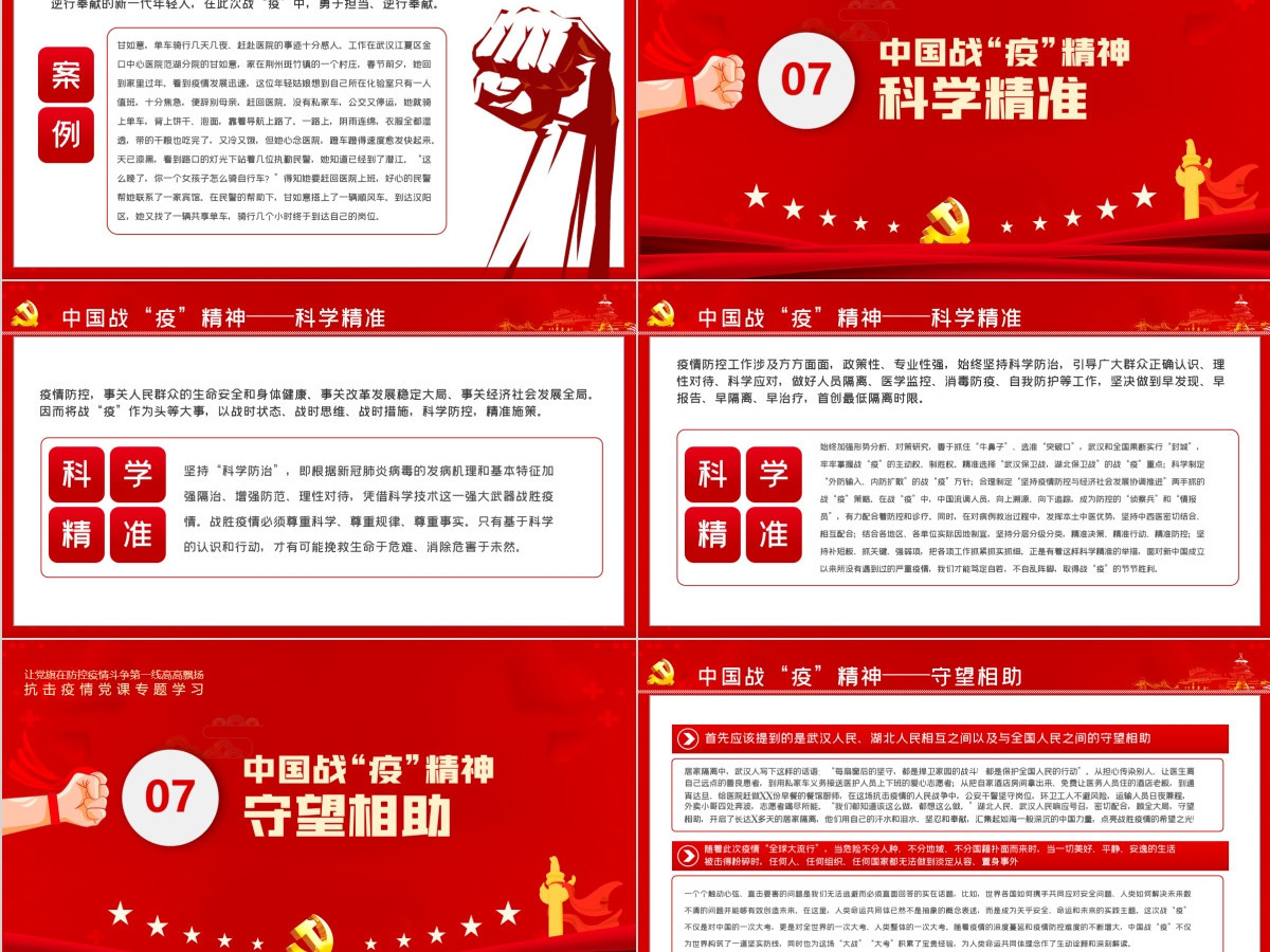 宝贵的精神财富-中国战役精神-含讲稿