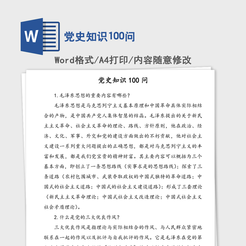 2021年党史知识100问 2021年党史知识100问
