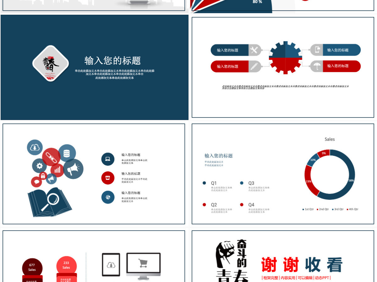 奋斗的青春最美丽五四青年工作计划通用PPT模板 奋斗的青春最美丽五四青年工作计划通用PPT模板