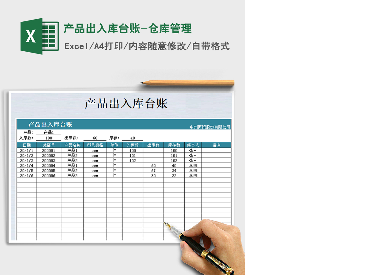 2021年产品出入库台账-仓库管理