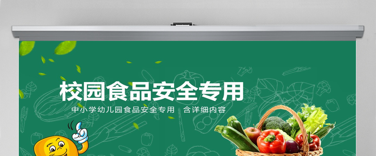 校园食品安全ppt