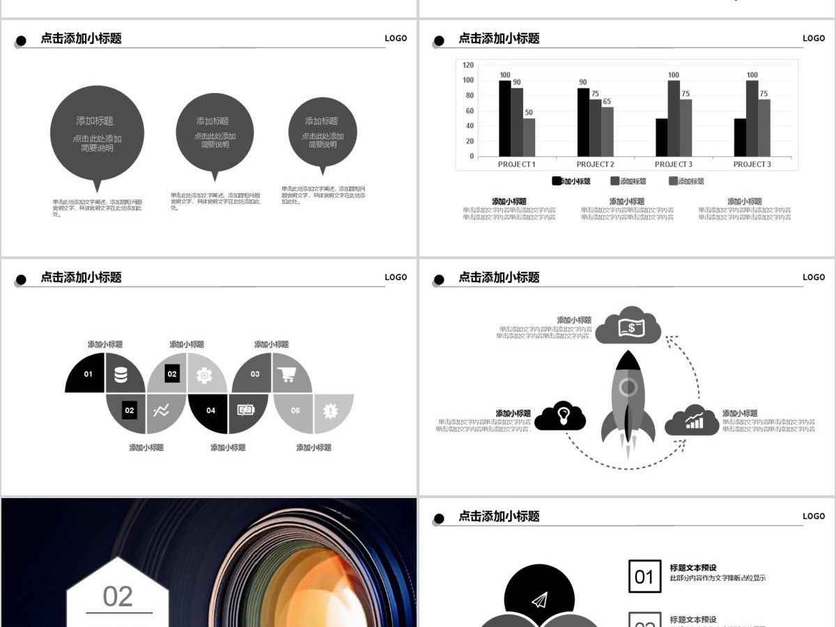 2018年摄影行业报告动态PPT模板