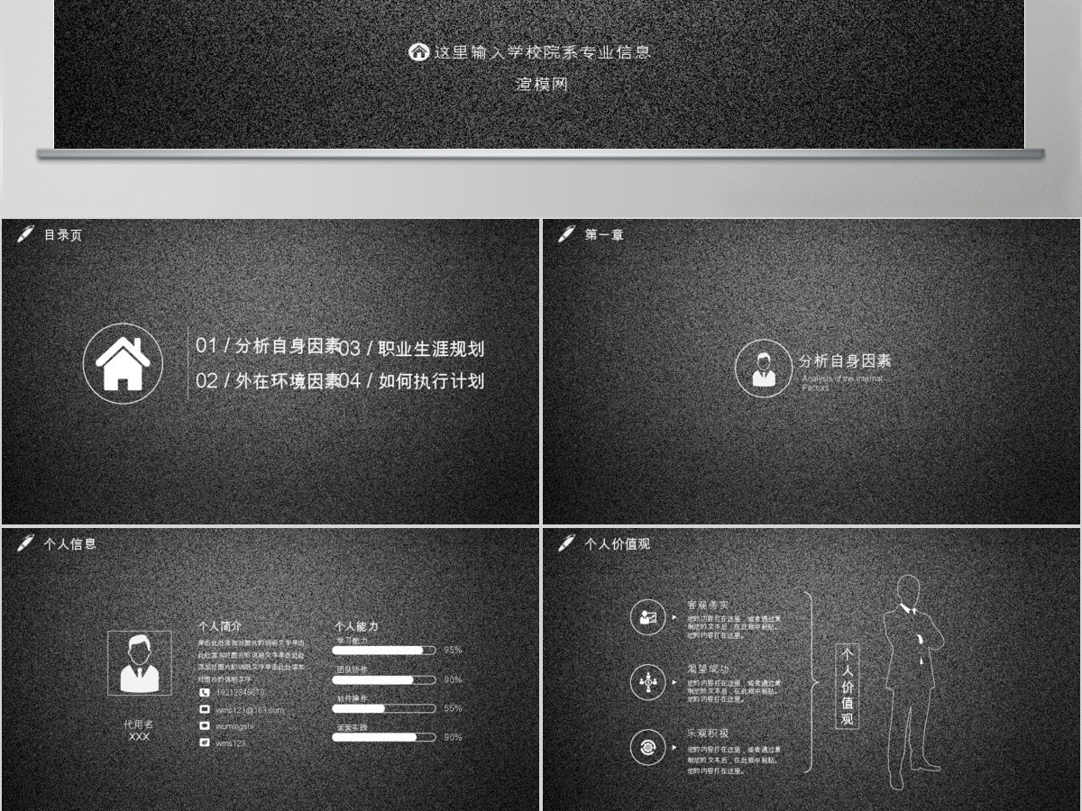 大学生职业生涯规划PPT模板 大学生职业生涯规划PPT模板
