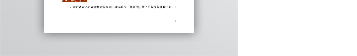 word文档材料员聘用合同模板