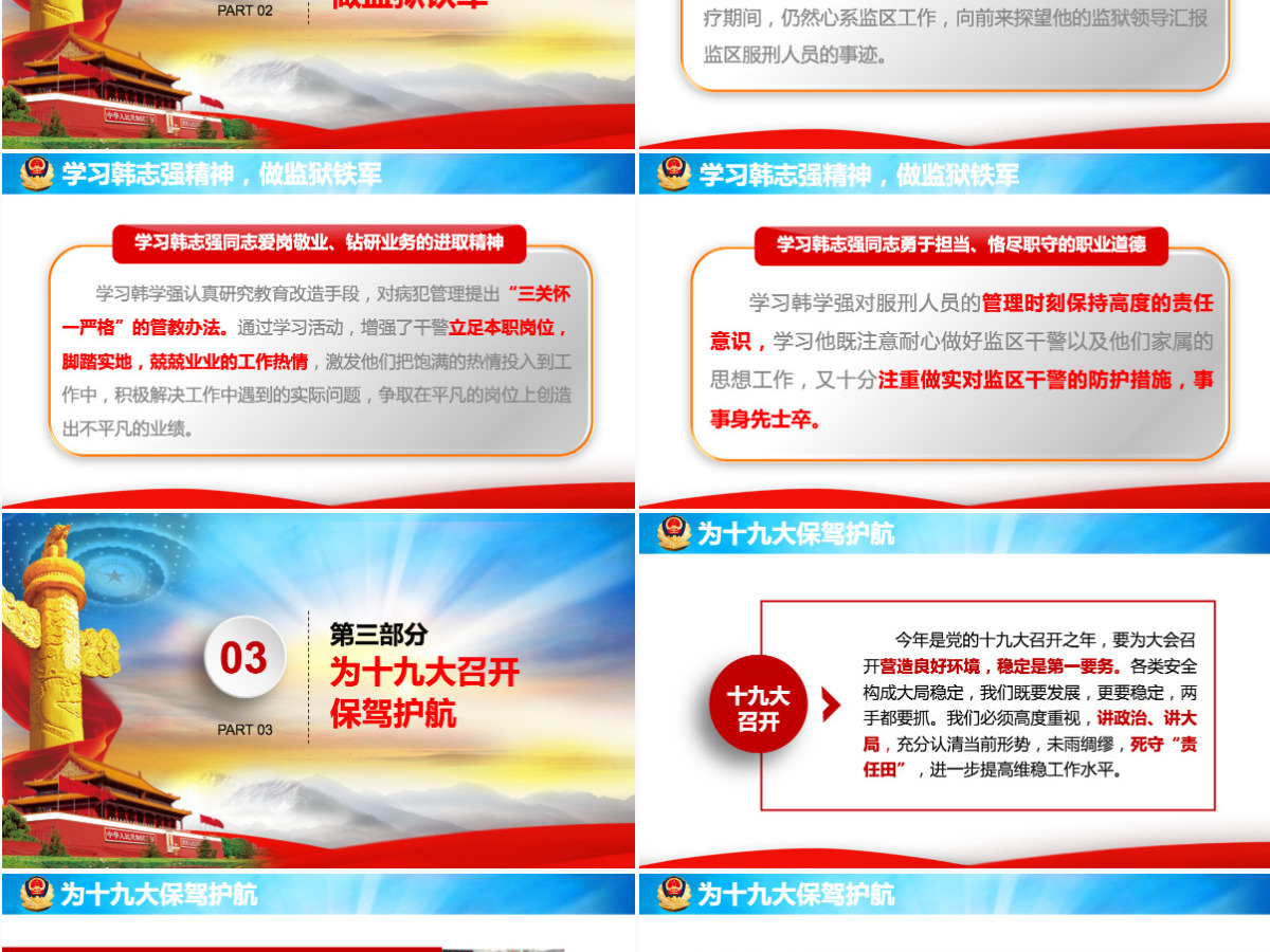弘扬职业精神打造监狱铁军监狱微党课PPT 弘扬职业精神打造监狱铁军监狱微党课PPT