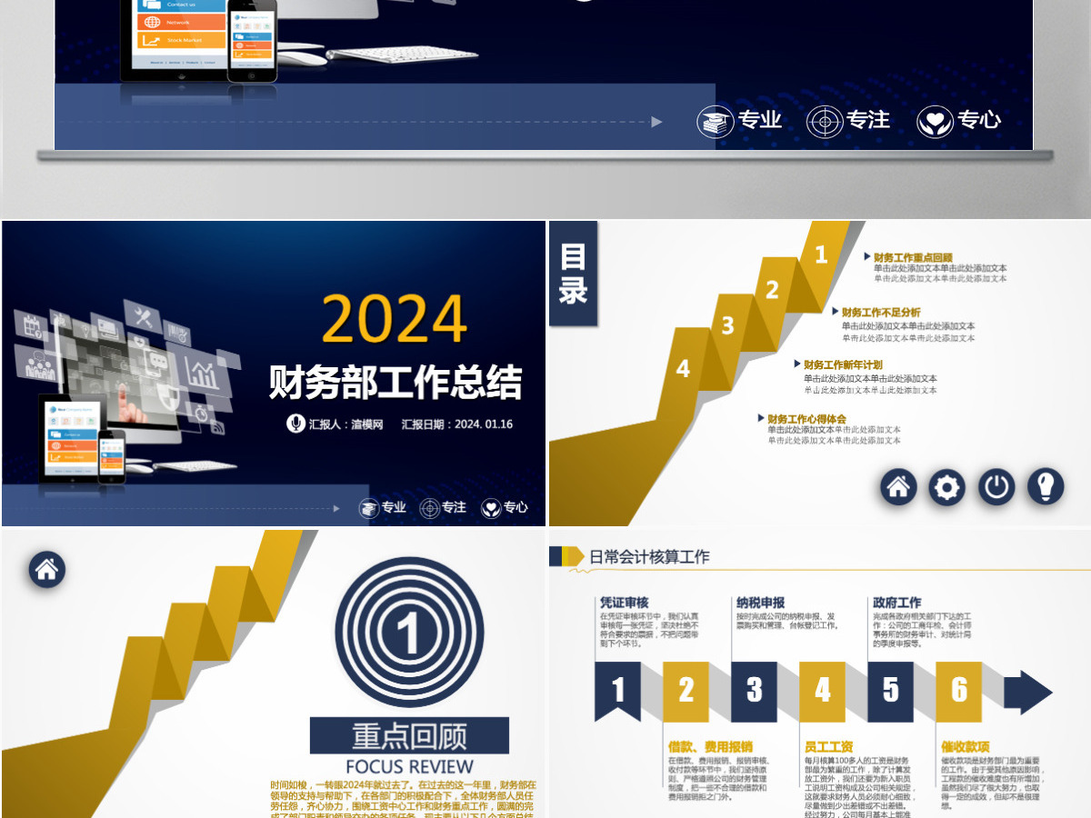 财务工作总结ppt模板幻灯片