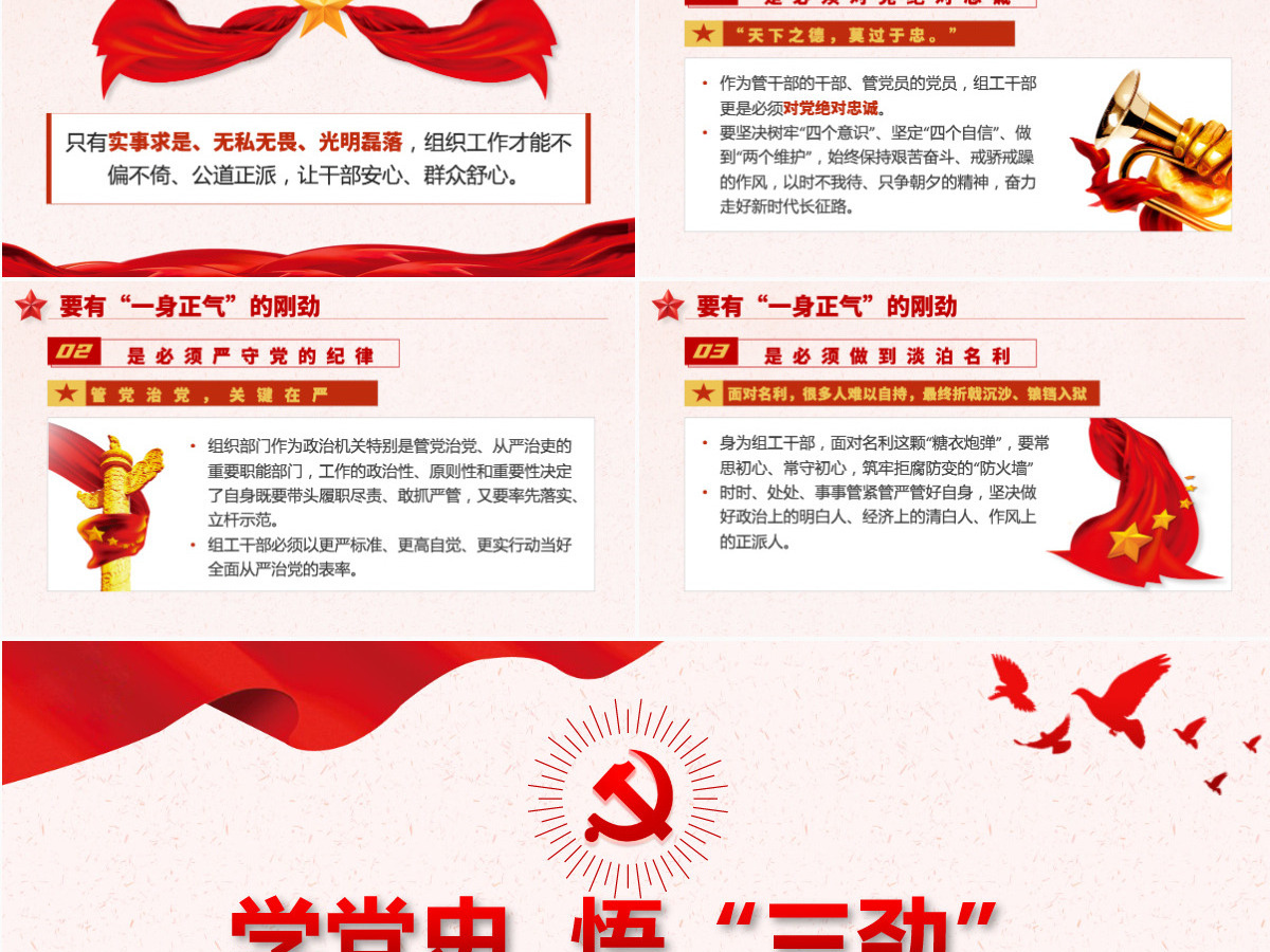 2021学党史悟三劲PPT庆祝中国共产党建党一百周年专题党课课件PPT模板-含讲稿 2021学党史悟三劲PPT庆祝中国共产党建党一百周年专题党课课件PPT模板-含讲稿