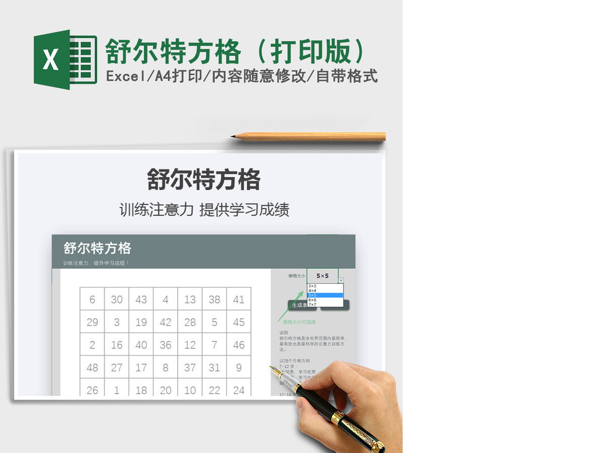 2021年舒尔特方格(打印版) 2021年舒尔特方格(打印版)
