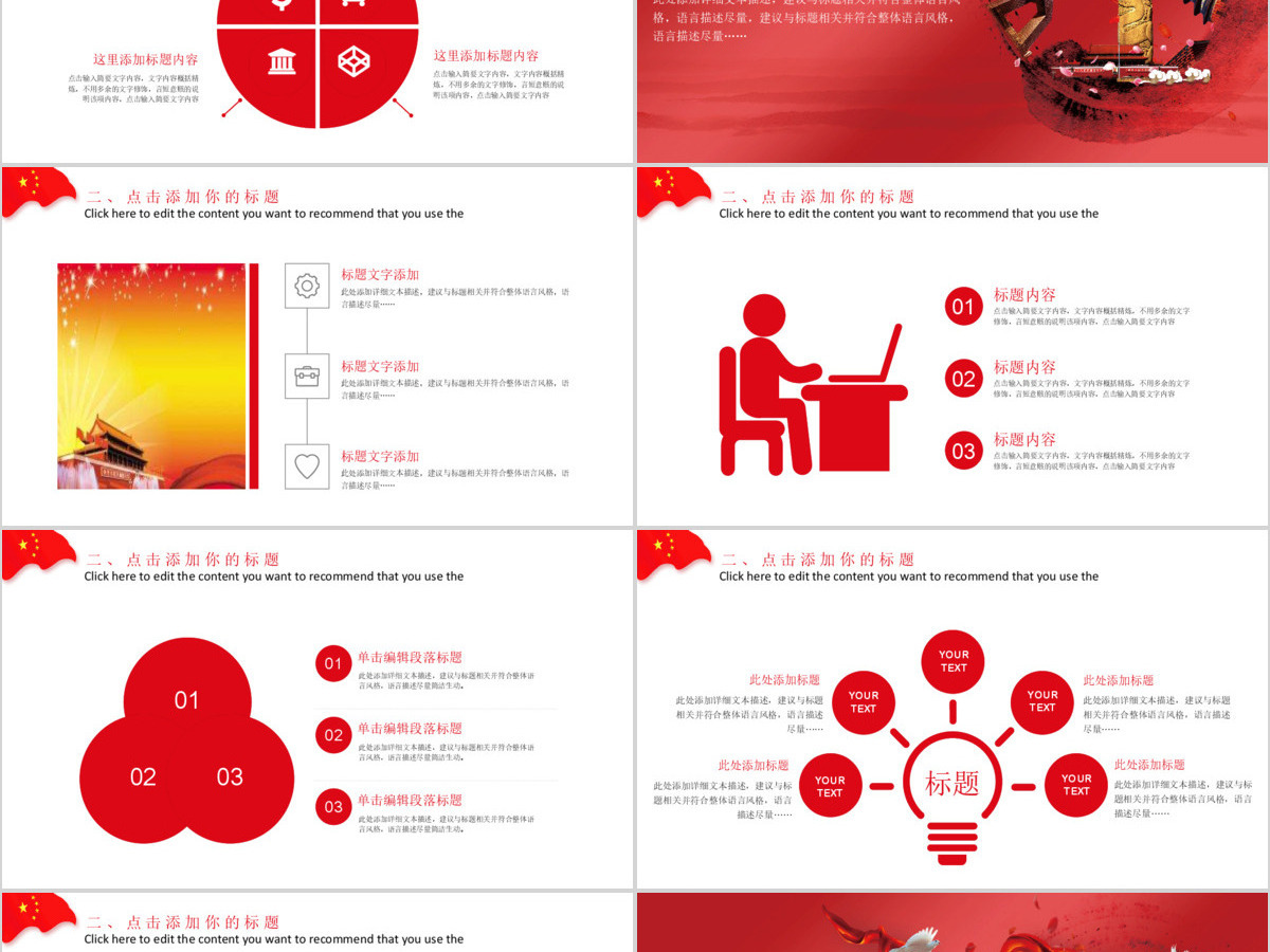 共筑中国梦学习十九大PPT模板 共筑中国梦学习十九大PPT模板
