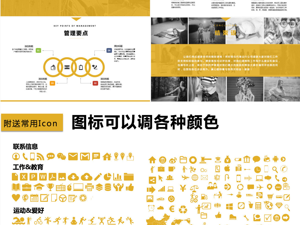 优秀的团队建设与管理培训ppt