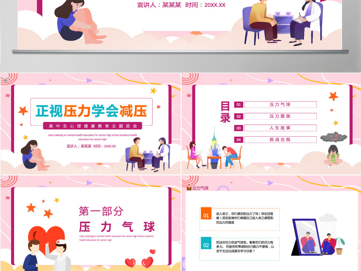 正视压力学会减压矢量卡通风高中生心理健康教育主题班会模板PPT