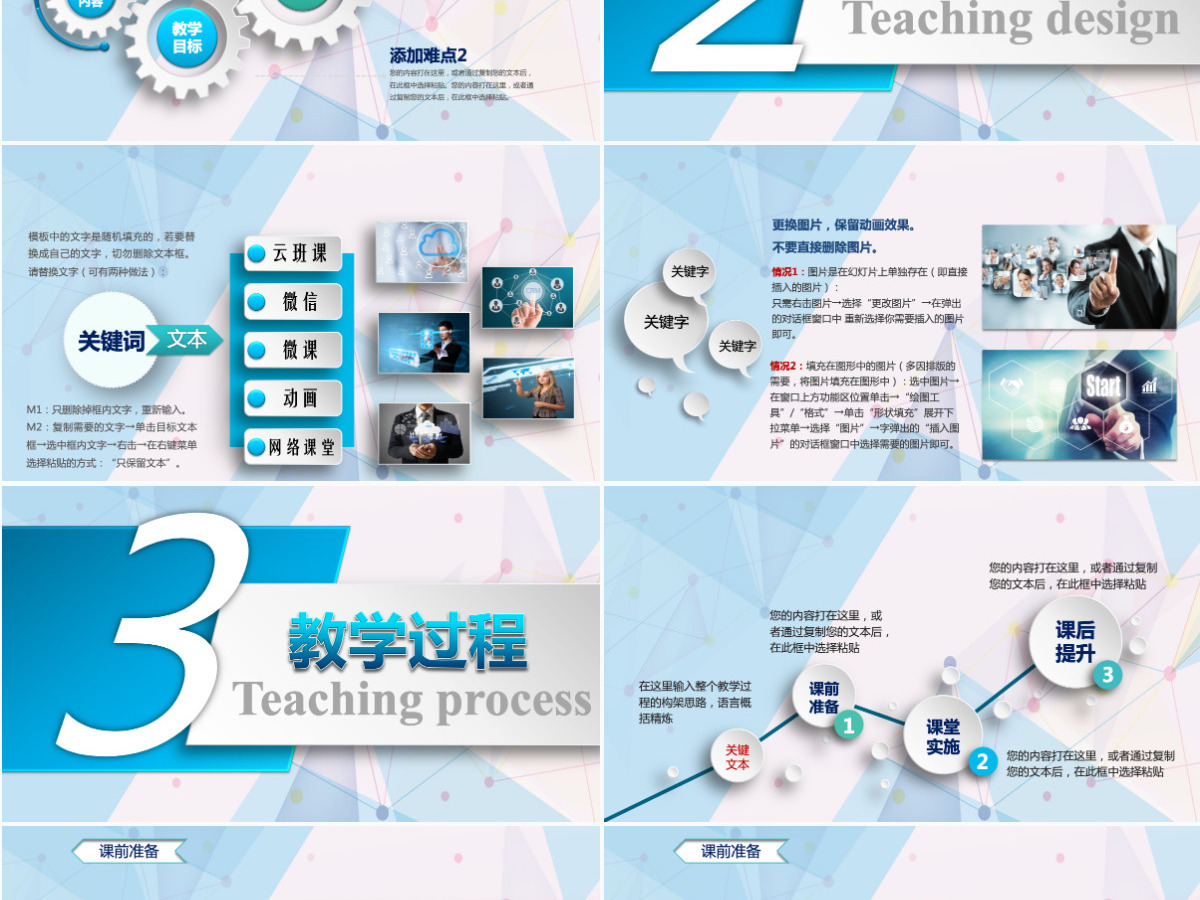 专业信息化教学设计PPT说课模板