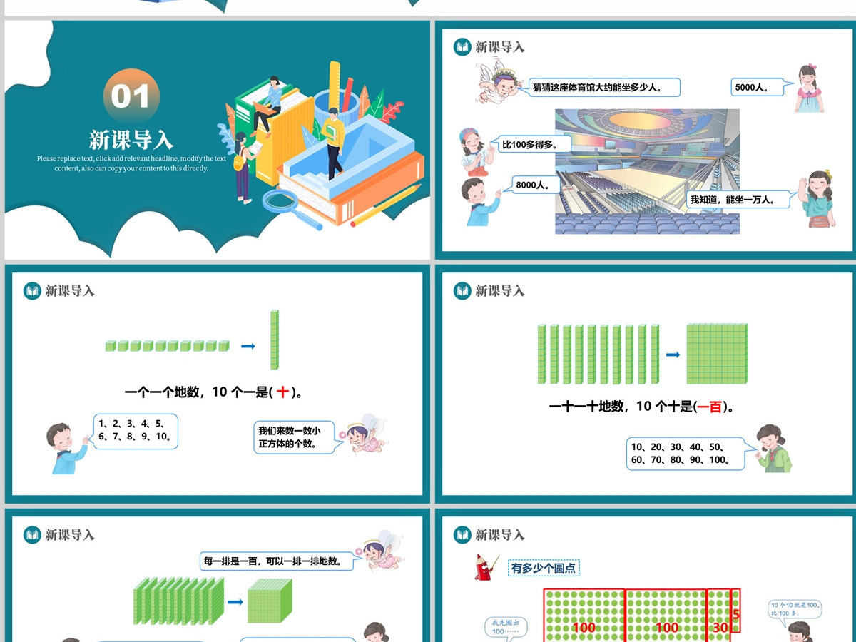 人教版二年级下册数学教材1000以内数的认识PPT课件--（含教案）
