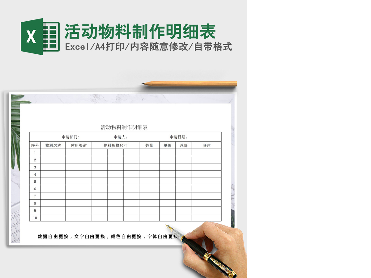 2021年活动物料制作明细表