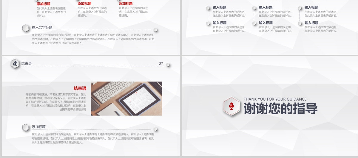 时尚个性竞聘PPT模板幻灯片竞聘述职报告动态PPT简约红色