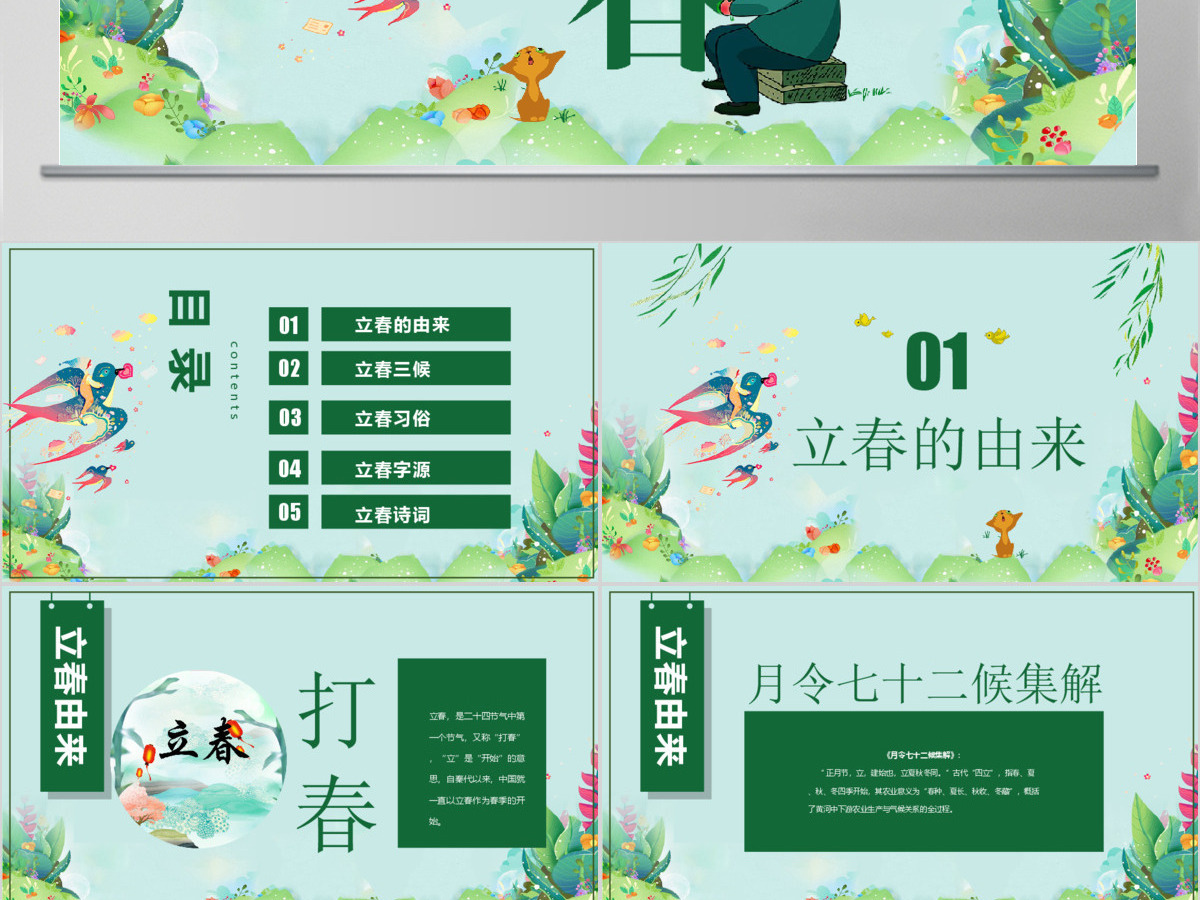 原创农历二十四节气立春的习俗养生PPT模板-版权可商用 原创农历二十四节气立春的习俗养生PPT模板-版权可商用