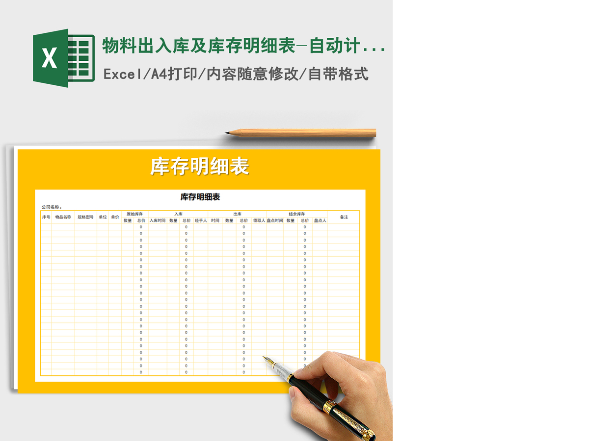 2021年物料出入库及库存明细表-自动计算 2021年物料出入库及库存明细表-自动计算
