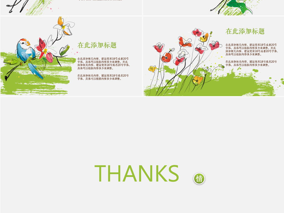 风花雪月手绘水彩商务工作计划PPT模板