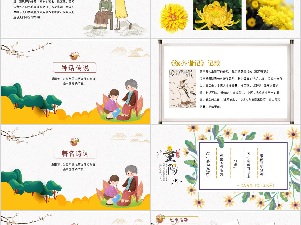 原创九九重阳节公益关爱敬老爱老小学幼儿园课件主题班会-版权可商用
