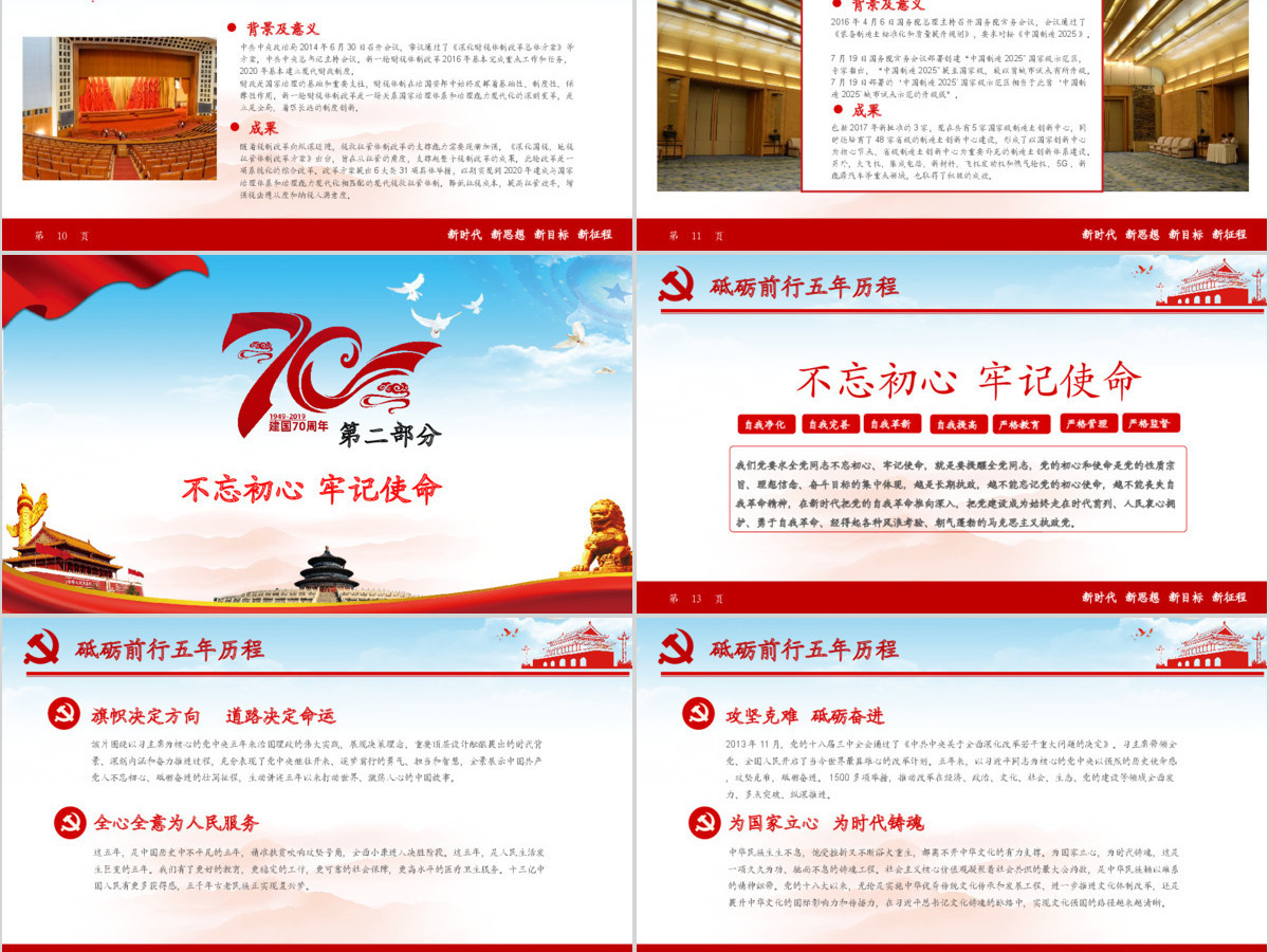 建国70周年党政教育PPT模板 建国70周年党政教育PPT模板