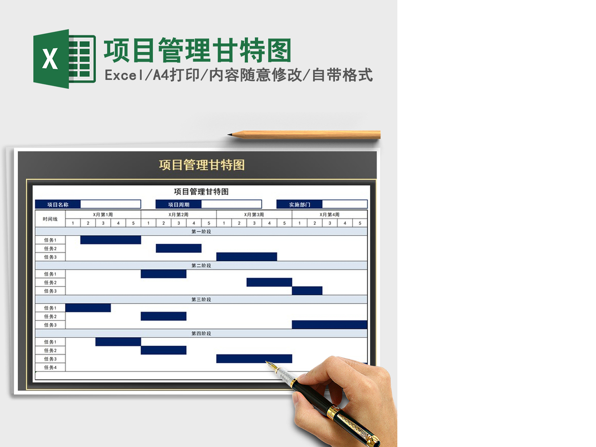 2021年项目管理甘特图 2021年项目管理甘特图