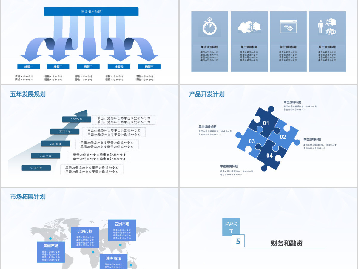 2021炫彩商业计划书完整框架动态PPT模板 2021炫彩商业计划书完整框架动态PPT模板