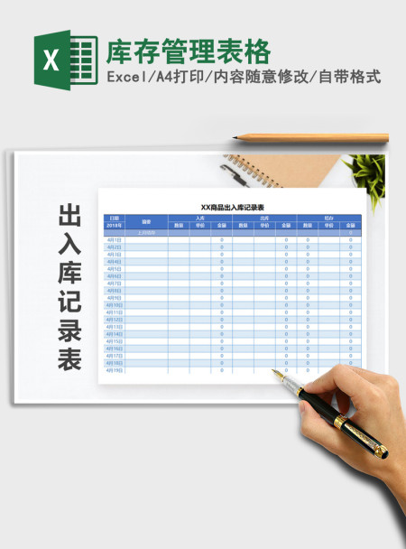 2021年库存管理表格