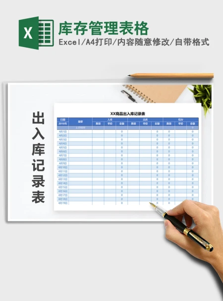 2021年库存管理表格
