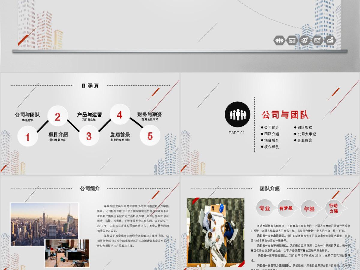 时尚风格创业计划书项目融资合作PPT