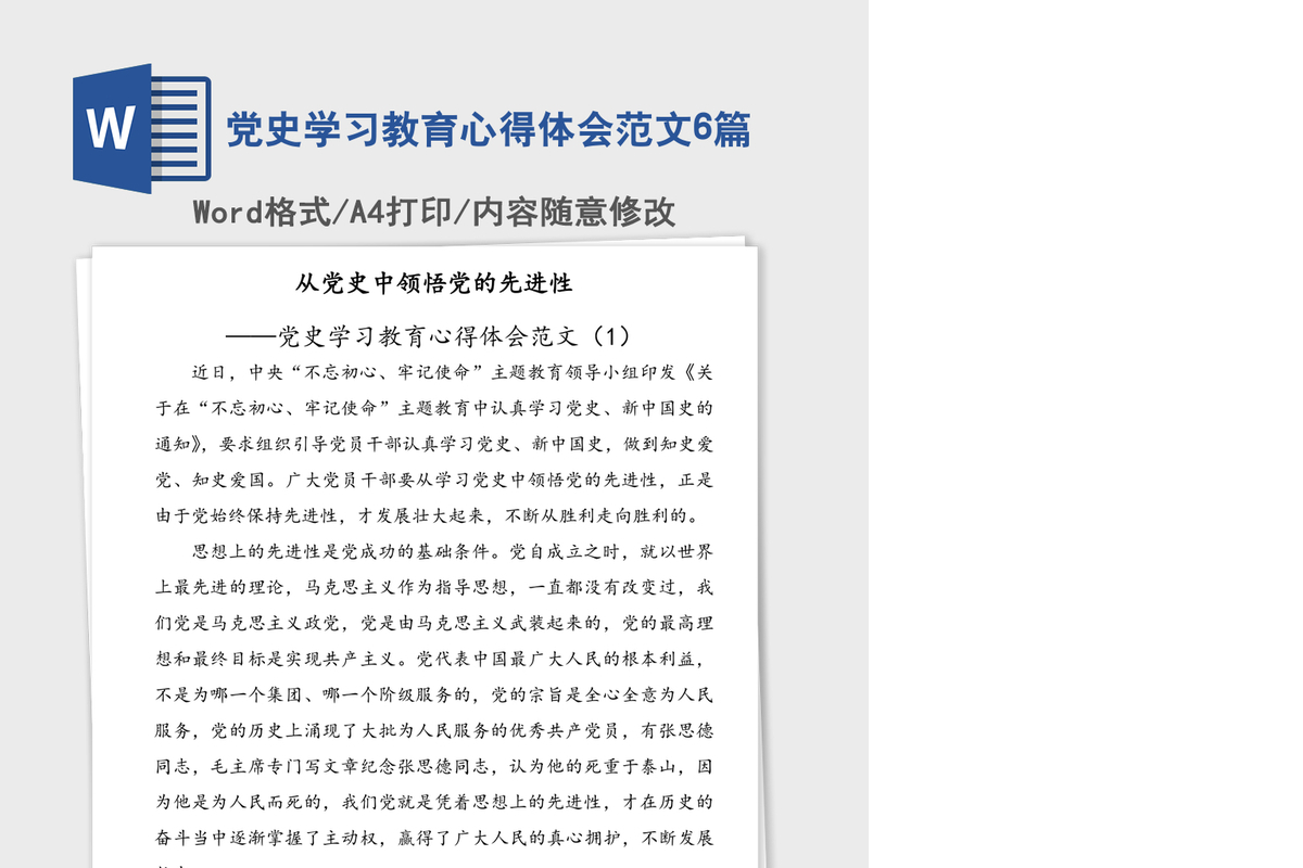 党史学习教育心得体会范文6篇