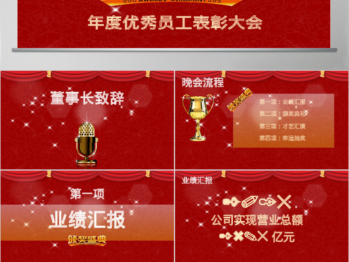 金鸡贺岁红色2017精美年会誓师大会颁奖典礼PPT模板幻灯片 金鸡贺岁红色2017精美年会誓师大会颁奖典礼PPT模板幻灯片