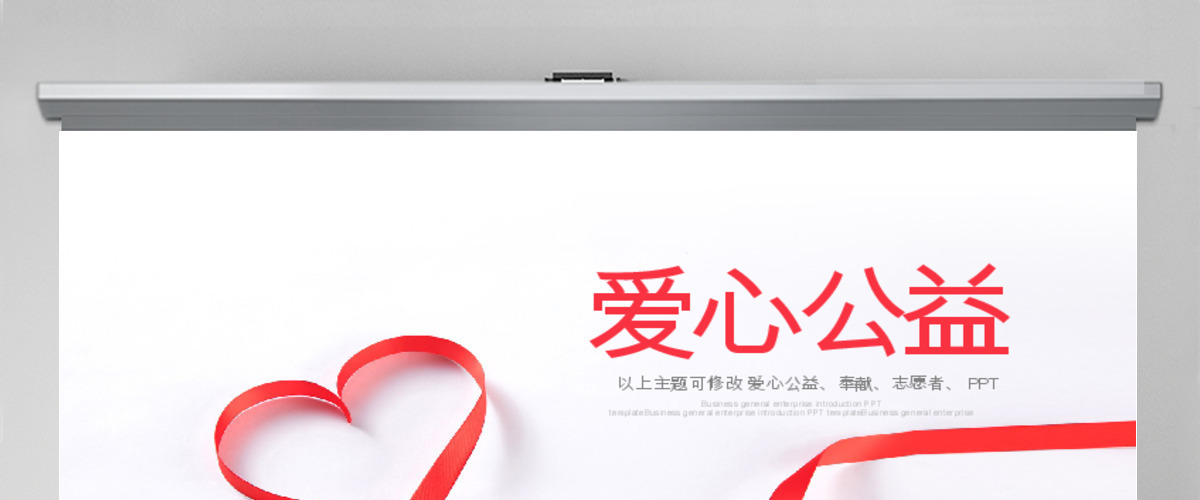 原创温馨爱心公益爱心奉献关爱儿童关爱老人PPT模板-版权可商用 原创温馨爱心公益爱心奉献关爱儿童关爱老人PPT模板-版权可商用