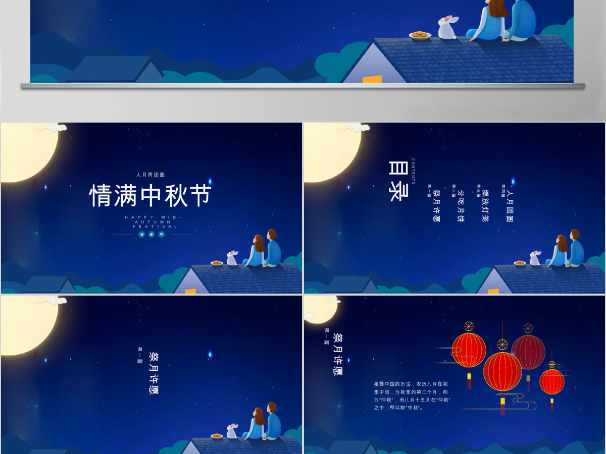 蓝色中国风传统节日中秋节PPT模板 蓝色中国风传统节日中秋节PPT模板