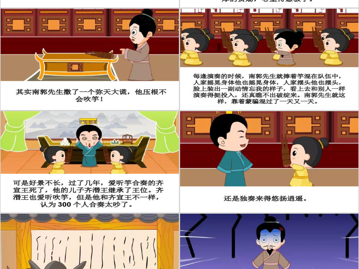  卡通绘本滥竽充数成语故事寓言故事PPT