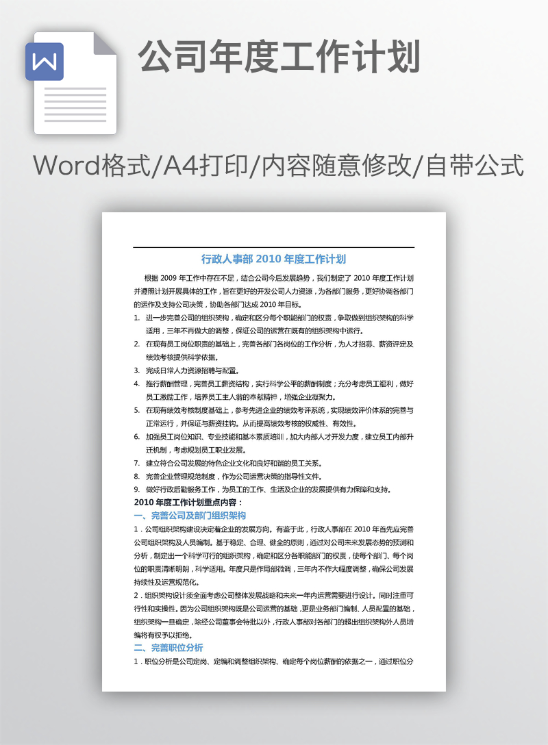 公司年度工作计划 公司年度工作计划