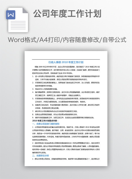 公司年度工作计划