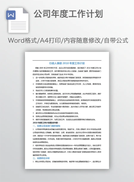 公司年度工作计划 公司年度工作计划