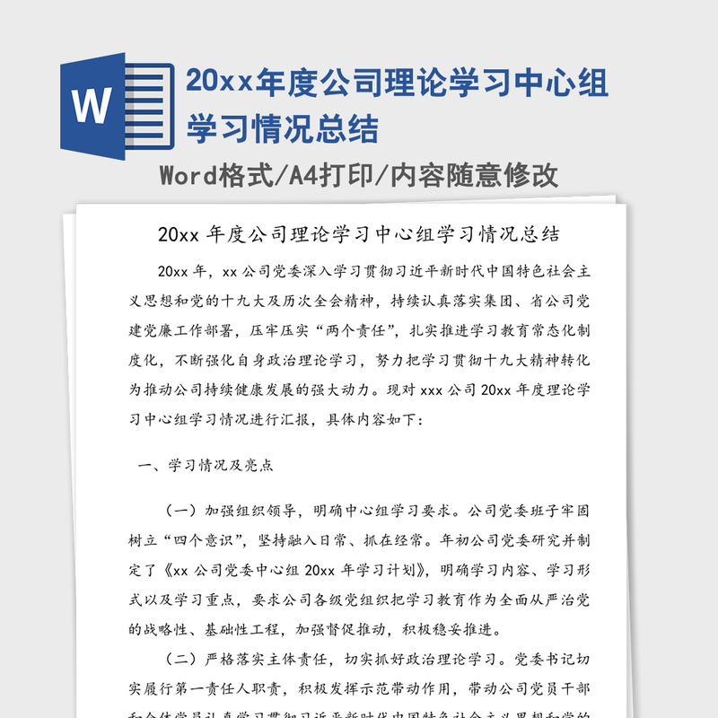 20xx年度公司理论学习中心组学习情况总结