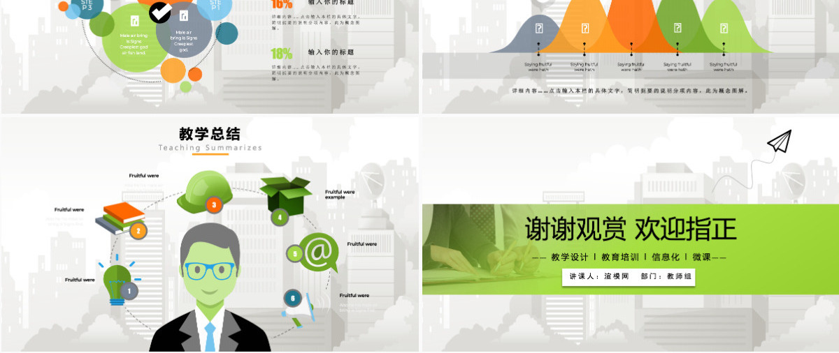 浅绿色背景简约教师说课信息化教学设计PPT模板