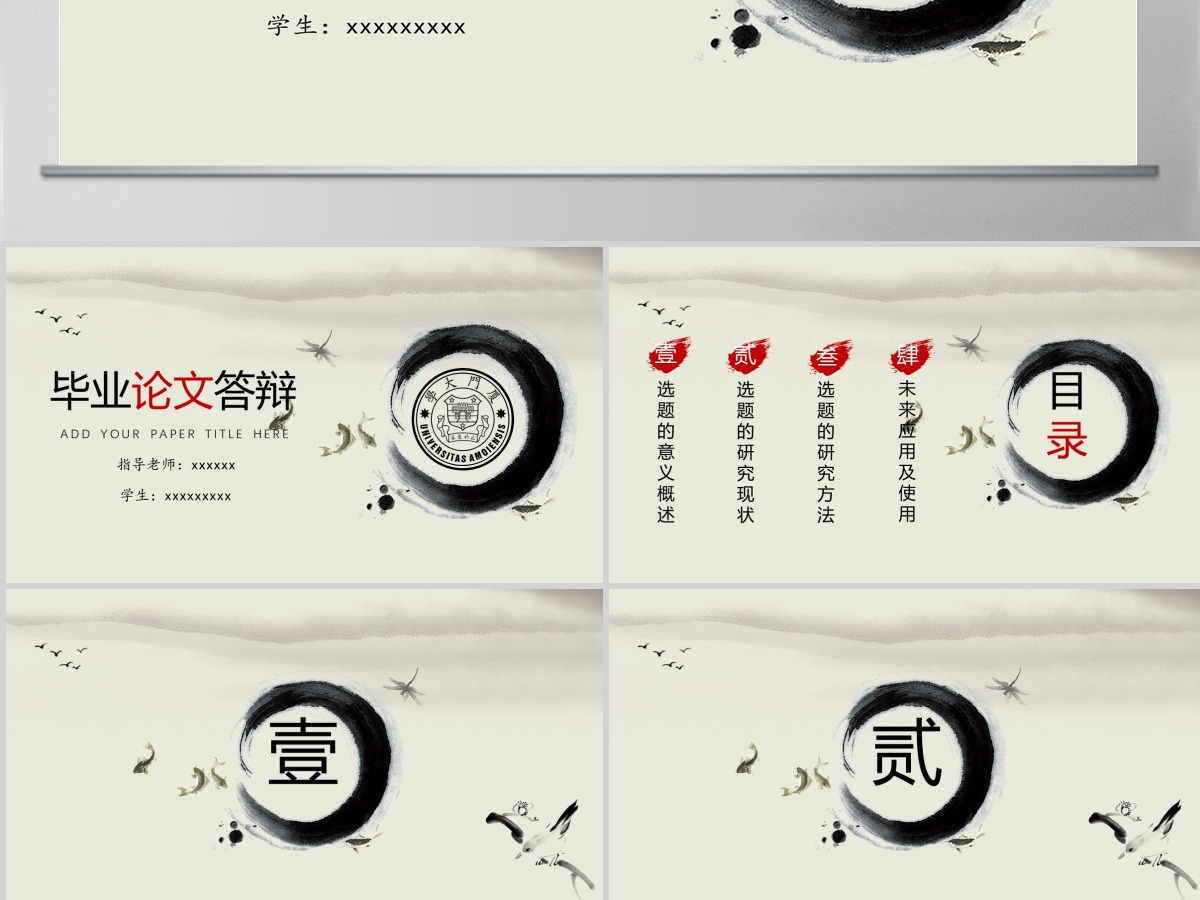 中国风毕业答辩PPT