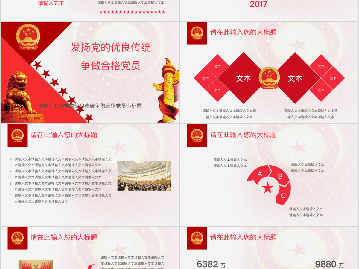 2017聚焦两会政府通用模板幻灯片ppt下载