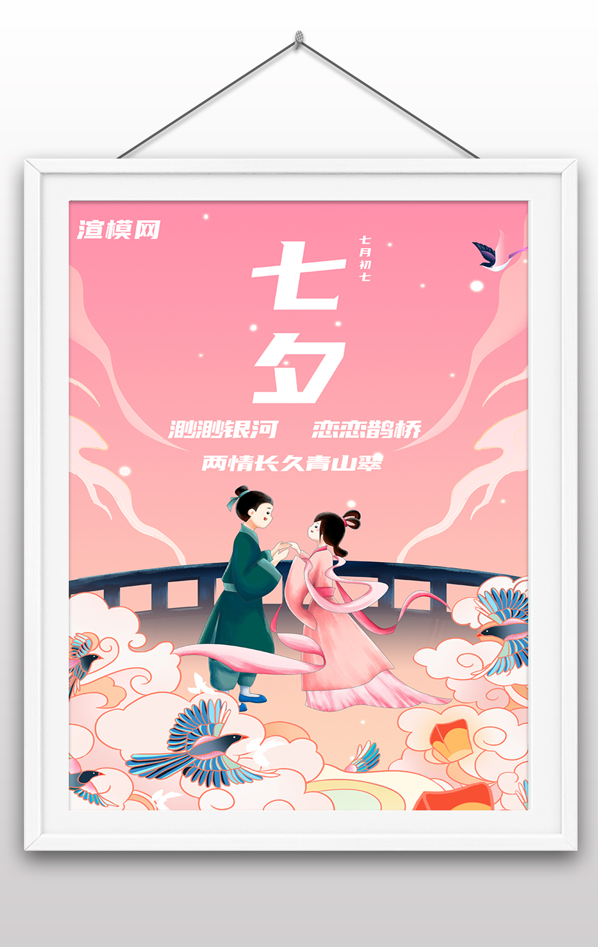 2022年粉红色大气清新七夕情人节海报