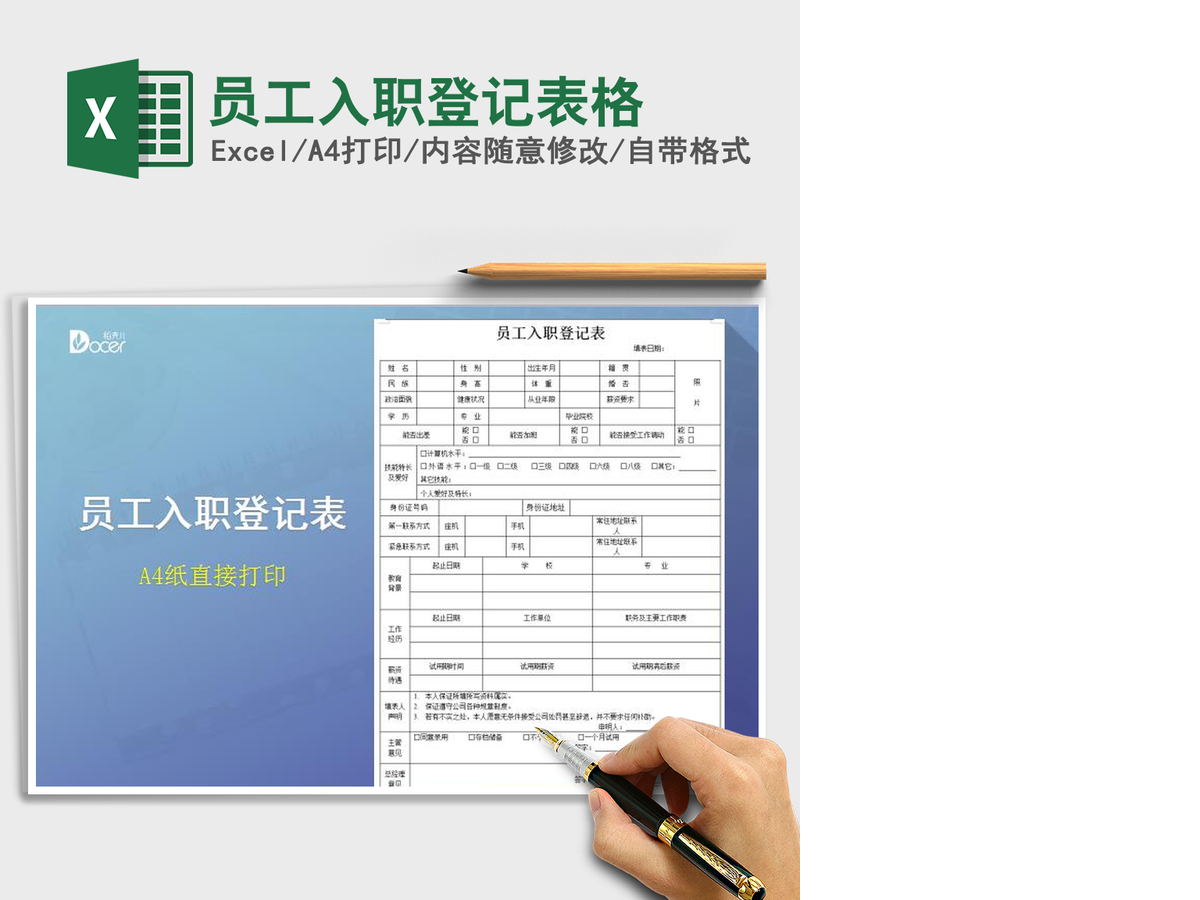 2021年员工入职登记表格
