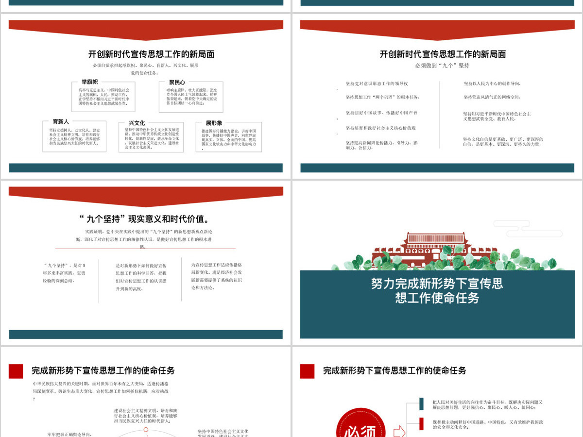 2019全国宣传思想工作PPT模板