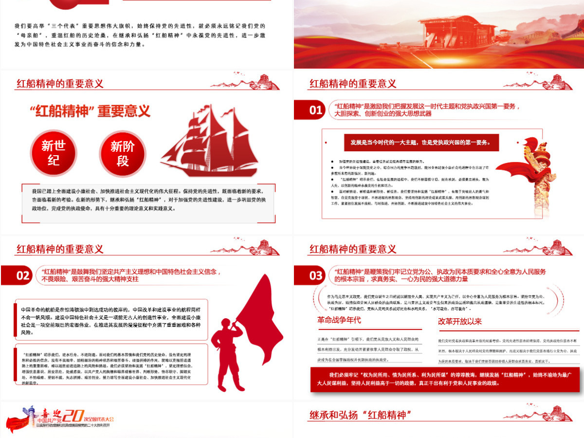 红船依旧初心不忘红色大气风以实际行动迎接党的二十大胜利召开专题课件模板PPT 红船依旧初心不忘红色大气风以实际行动迎接党的二十大胜利召开专题课件模板PPT