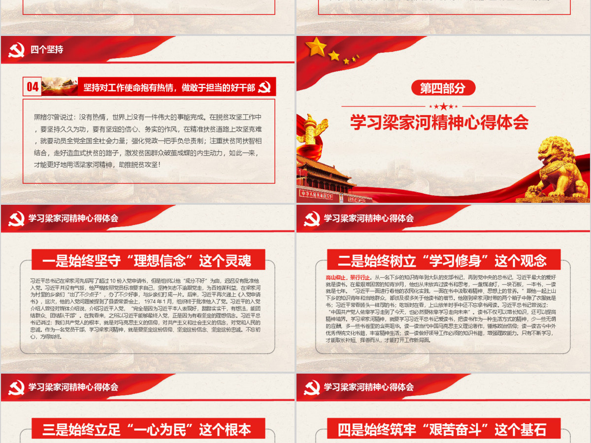 弘扬梁家河精神做勇于担当好干部PPT七一党课 弘扬梁家河精神做勇于担当好干部PPT七一党课