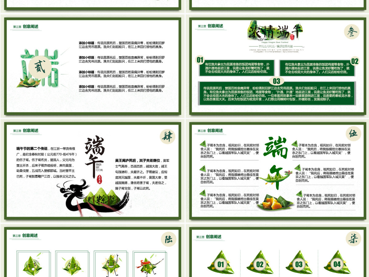 清新风中国传统节日端午节活动策划PPT课件