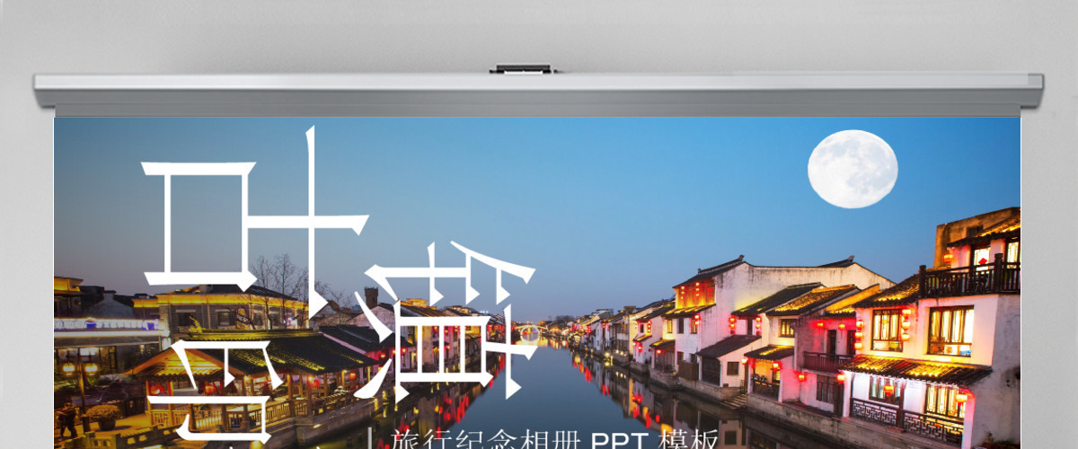 2019红色中国风简约旅游相册PPT模板 2019红色中国风简约旅游相册PPT模板