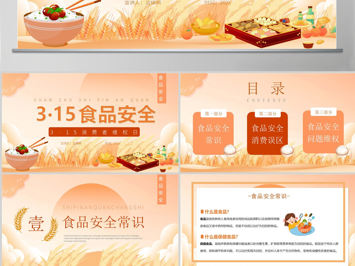 2023食品安全日PPT绿色卡通风食品安全消费者权益日知识介绍课件模板下载